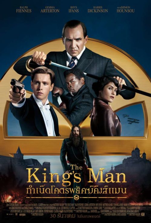 THE KING’S MAN (2021) กำเนิดโคตรพยัคฆ์คิงส์แมน