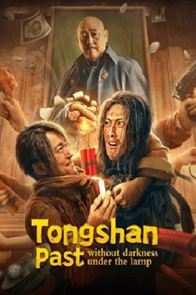 TONGSHAN PAST WITHOUT DARKNESS UNDER THE LAMP (2022) ตำนานแห่งถงซาน