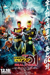 Kamen Rider Zero-One The Movie: REAL × TIME (2020) มาสค์ไรเดอร์เซโร่วัน เดอะมูวี่ REALxTIME